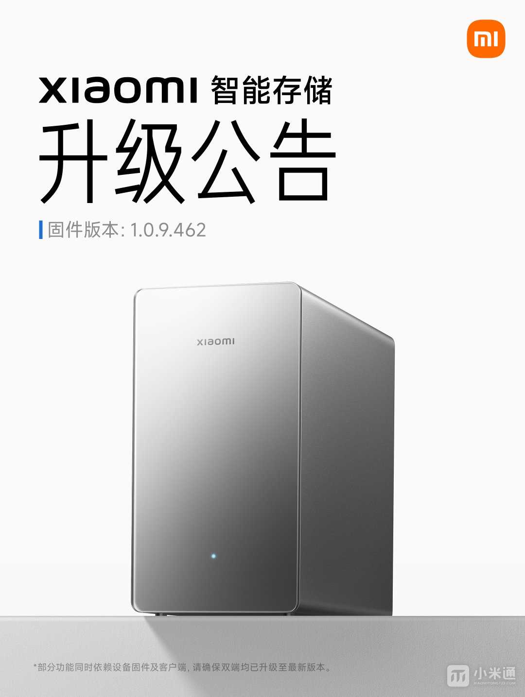 小米智能存储推送1.0.9.462版，首页焕新并支持硬盘定期检测